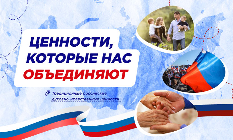 Разговор о важном &amp;quot;Ценности, которые нас объединяют&amp;quot;.