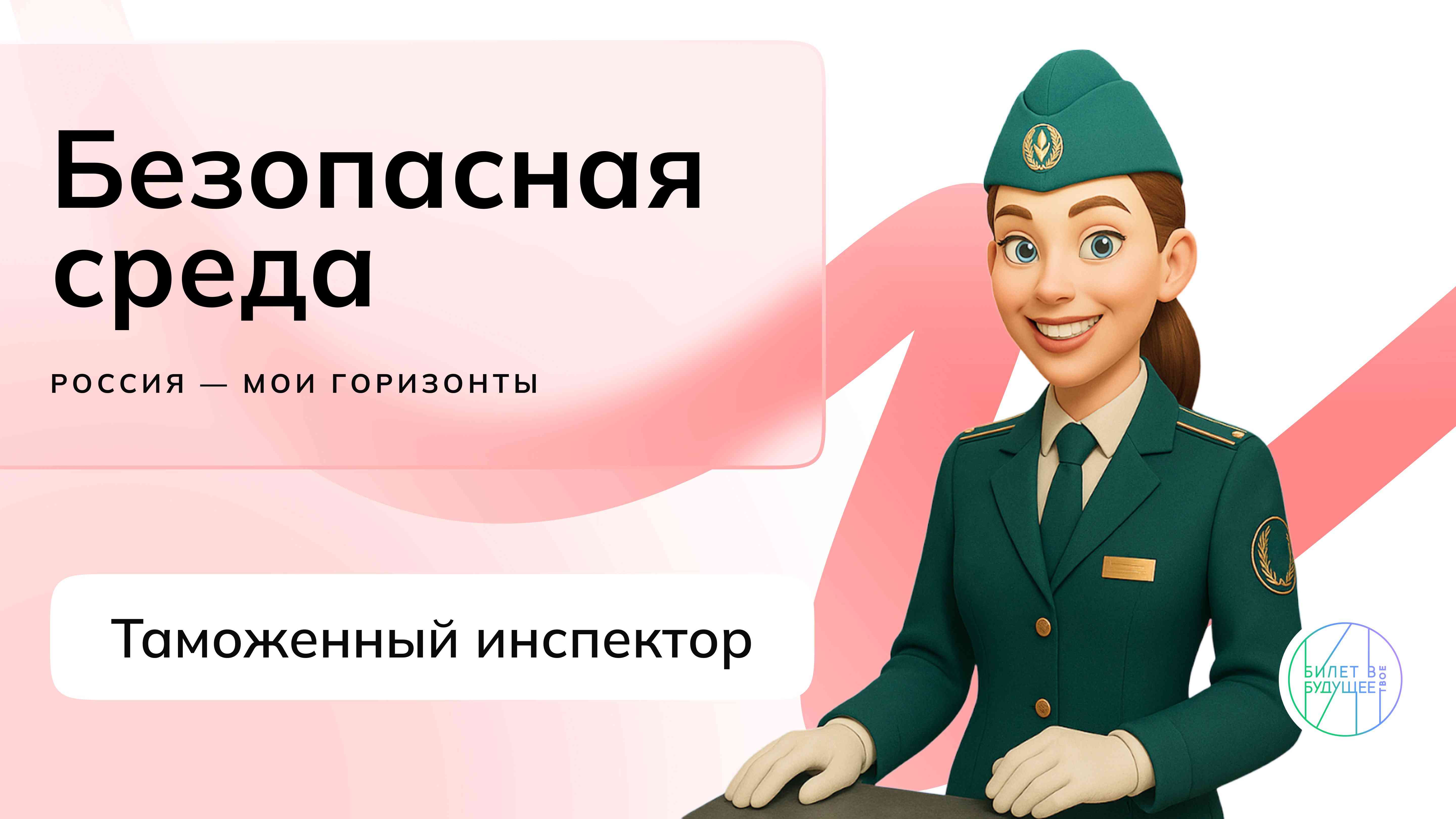 Практико-ориентированное занятие (Россия безопасная).
