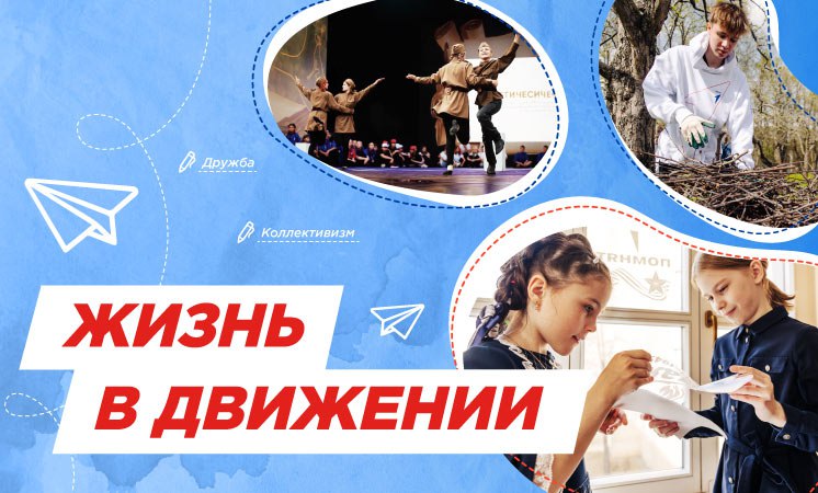 Разговор о важном &amp;quot;Жизнь в движении&amp;quot;.