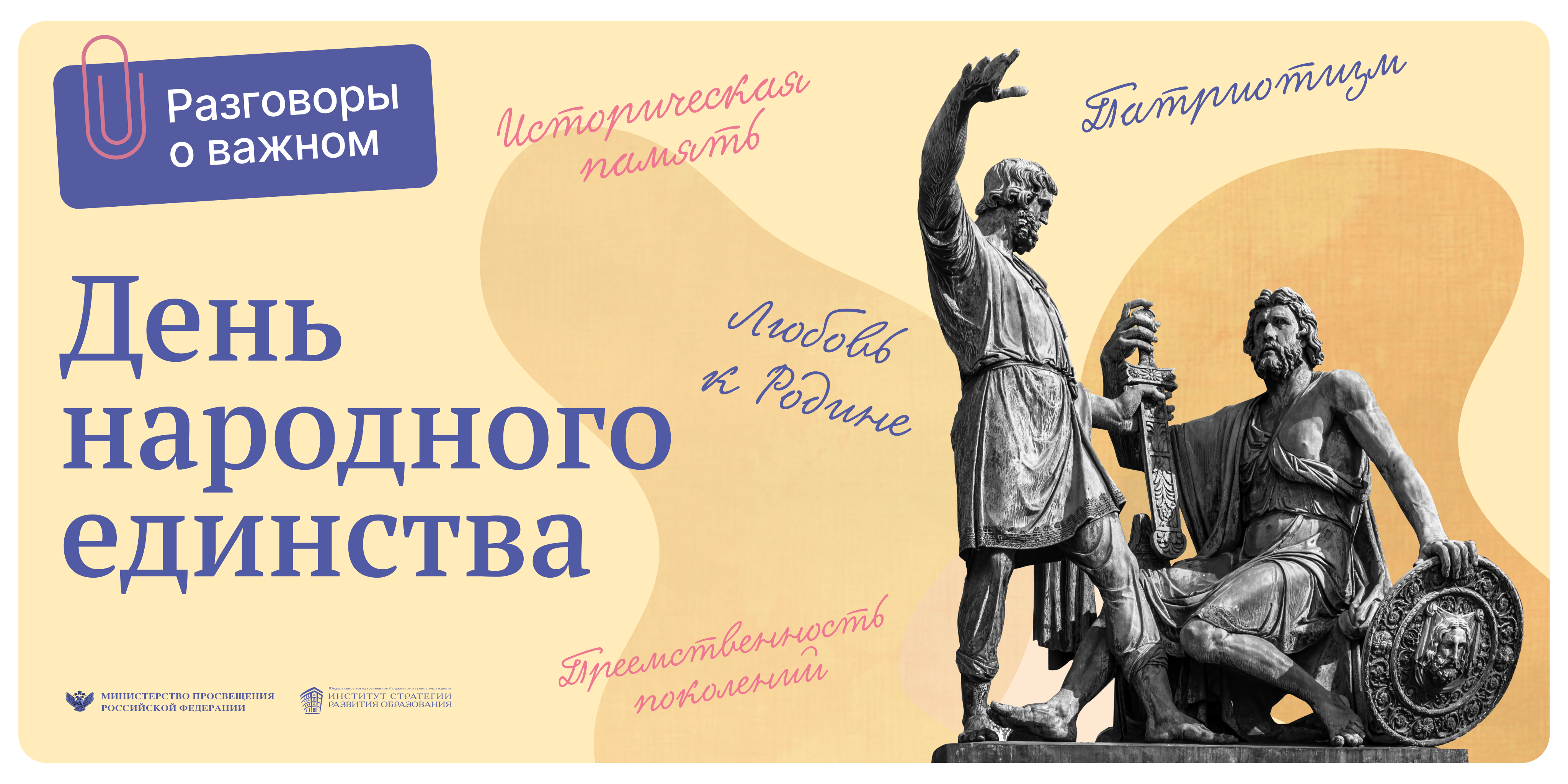 Линейка разговоры о важном 13 ноября. День народного единства Заголовок. День народного единства видеоролик. День народного единства рисунки. Открытки с днём народного единства 4 ноября.