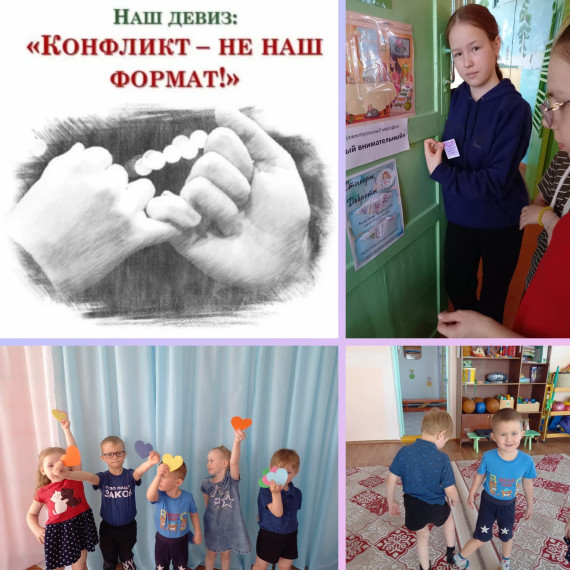"Неделя без конфликтов!".